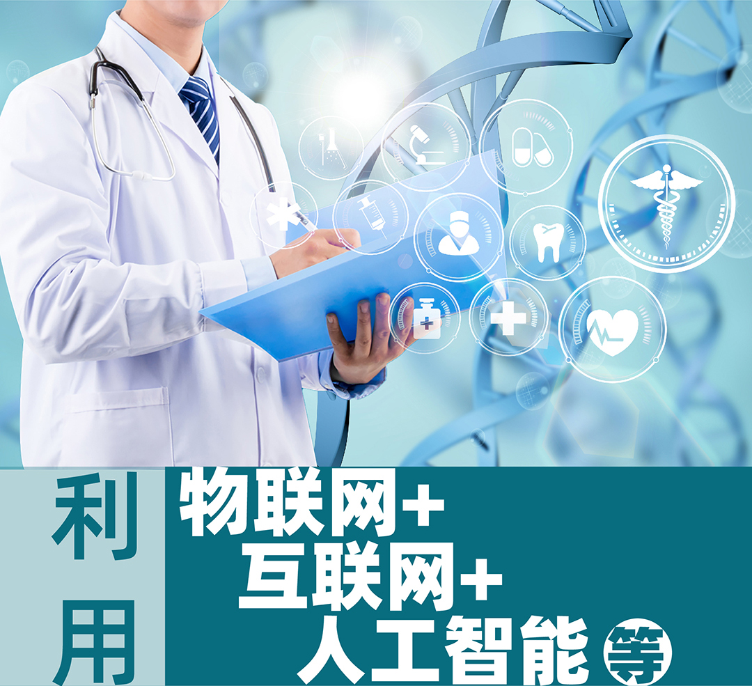 智慧醫(yī)院后勤智能運(yùn)維平臺(tái)