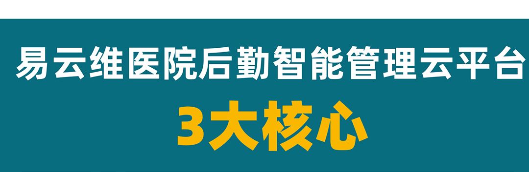 廣州醫(yī)院后勤智能運(yùn)維平臺(tái)