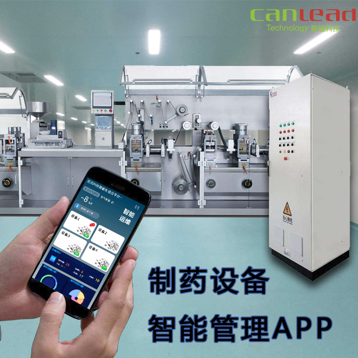 制藥設(shè)備智能管理APP，制造商維保管理得以智慧把守