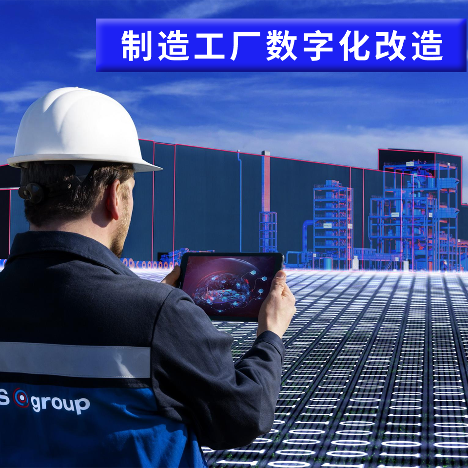 數(shù)字化趨勢，制造工廠如何搶占先機