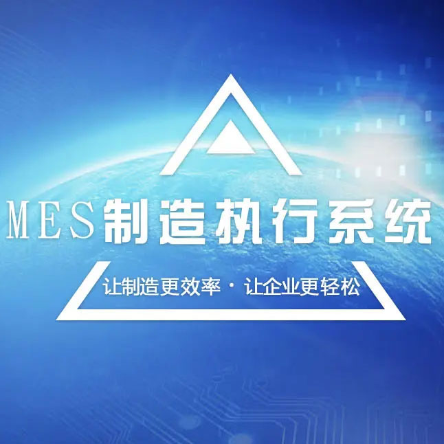MES系統(tǒng)與易云維智能工廠(chǎng)管理云平臺(tái)的區(qū)別
