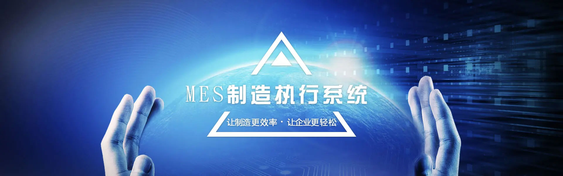 MES系統(tǒng)與易云維智能工廠管理云平臺的區(qū)別