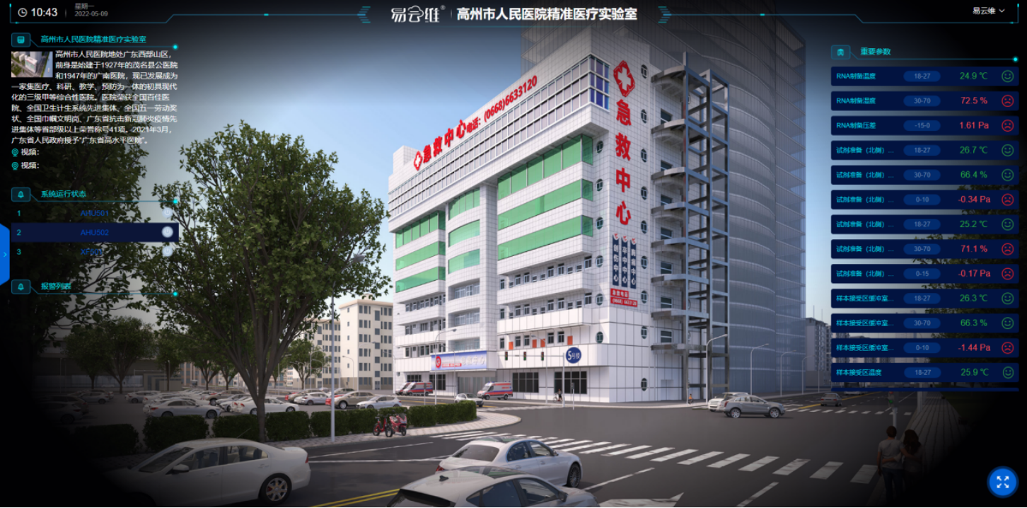 實驗室管理系統(tǒng)平臺助力高州市人民醫(yī)院智慧運維