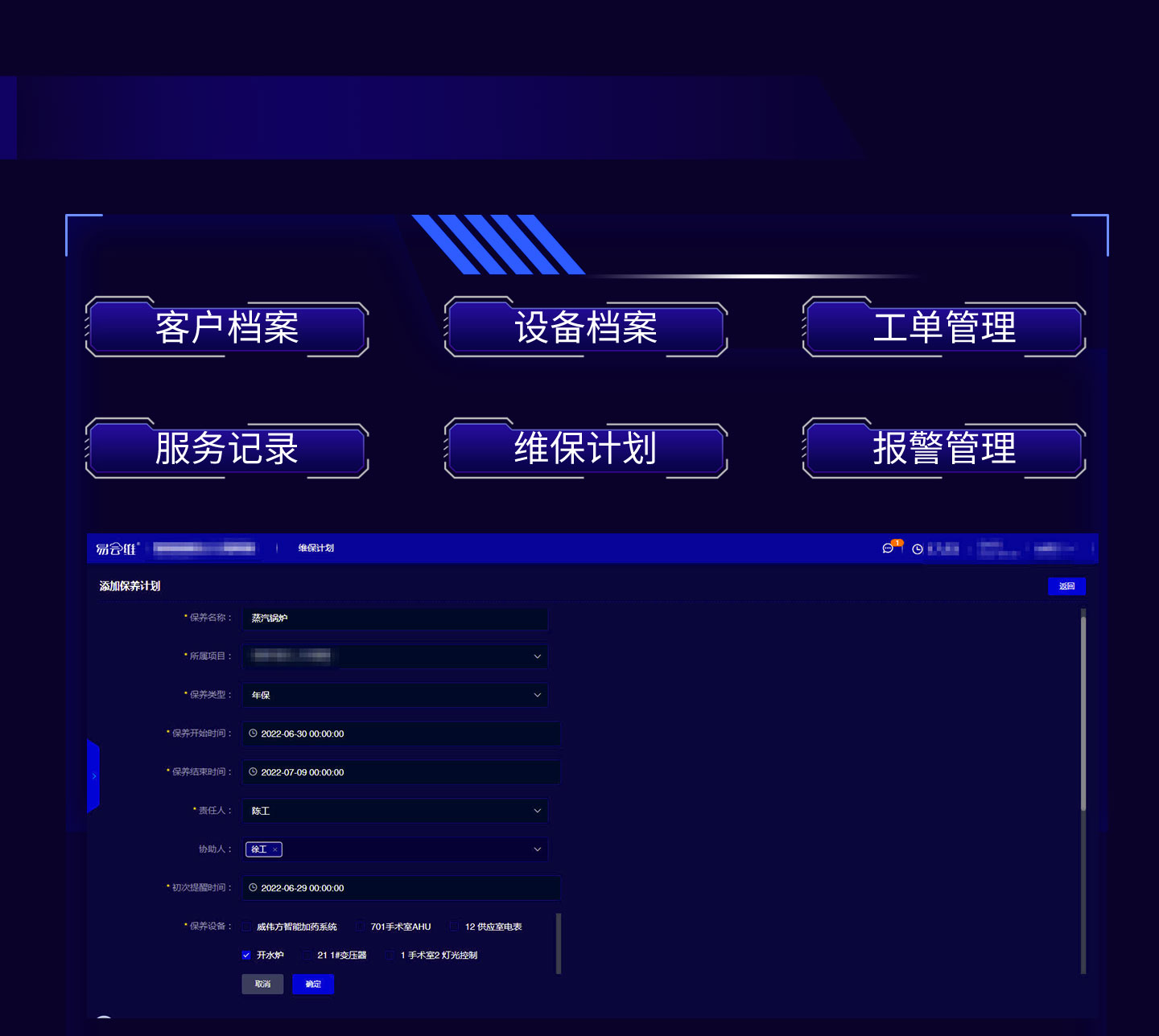 物聯(lián)網(wǎng)設(shè)備管理系統(tǒng)，解決設(shè)備制造商維保管理難題