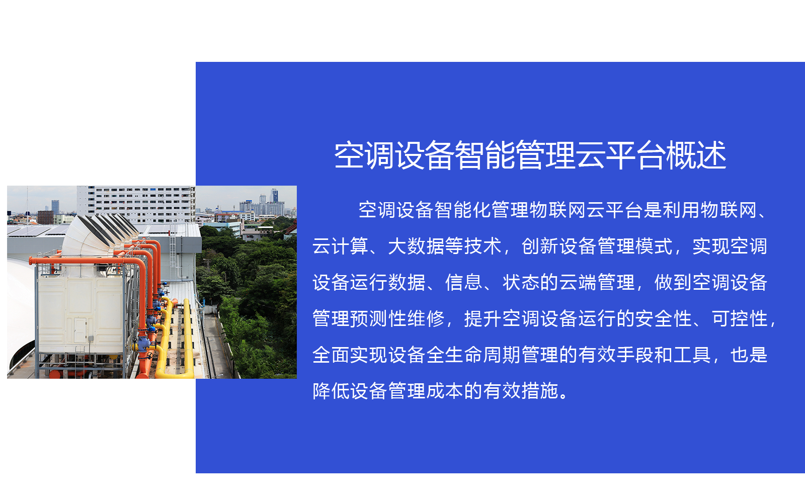 中央空調遠程監(jiān)控