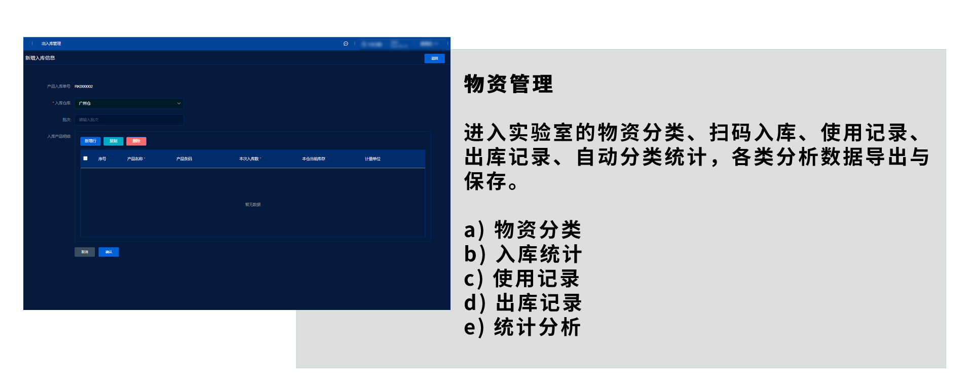 制藥實驗室設(shè)備智能管理