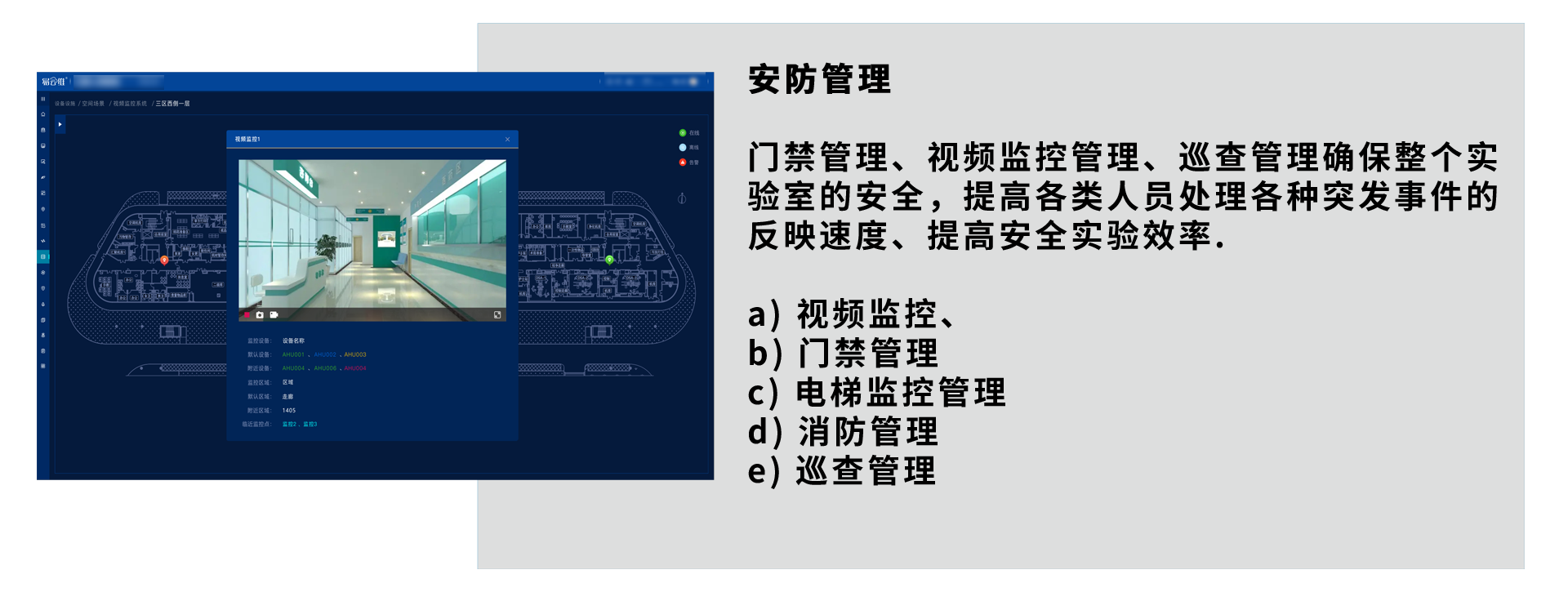 醫(yī)療實驗室設(shè)備智能管理