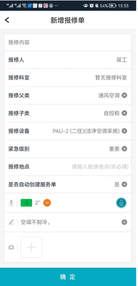 醫(yī)院后勤管理系統(tǒng)平臺—一鍵式報修服務平臺，提供完善的解決方案
