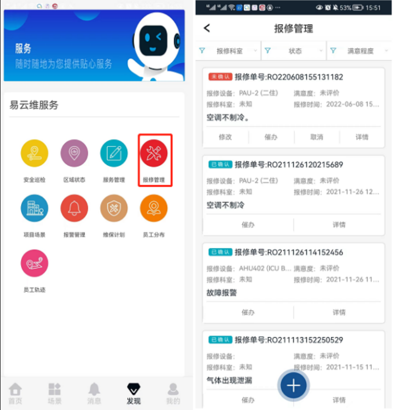 醫(yī)院后勤管理系統(tǒng)平臺—一鍵式報修服務平臺，微信報修管理