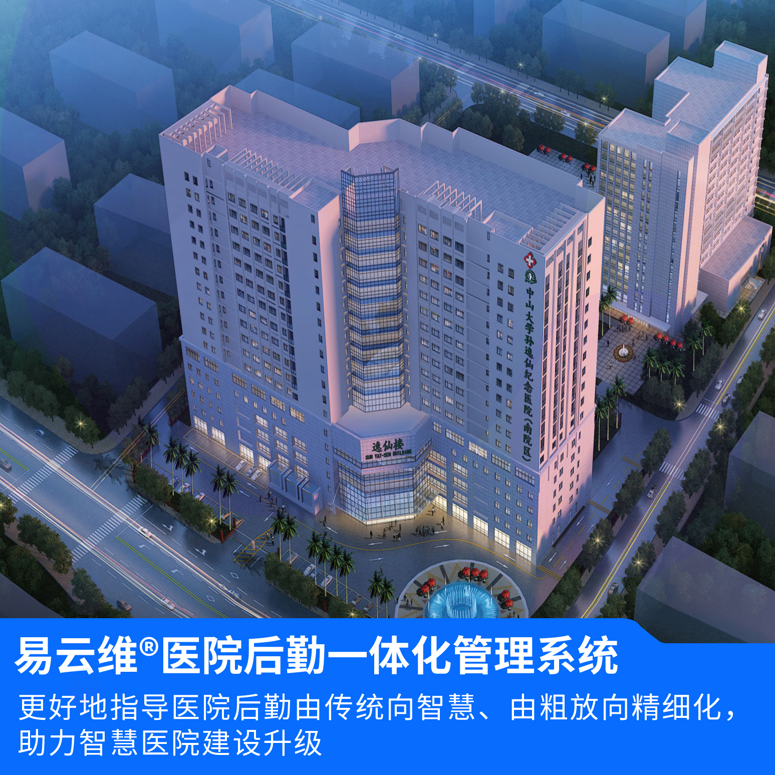 醫(yī)院后勤一體化管理系統(tǒng)，助力智慧醫(yī)院建設(shè)升級(jí)