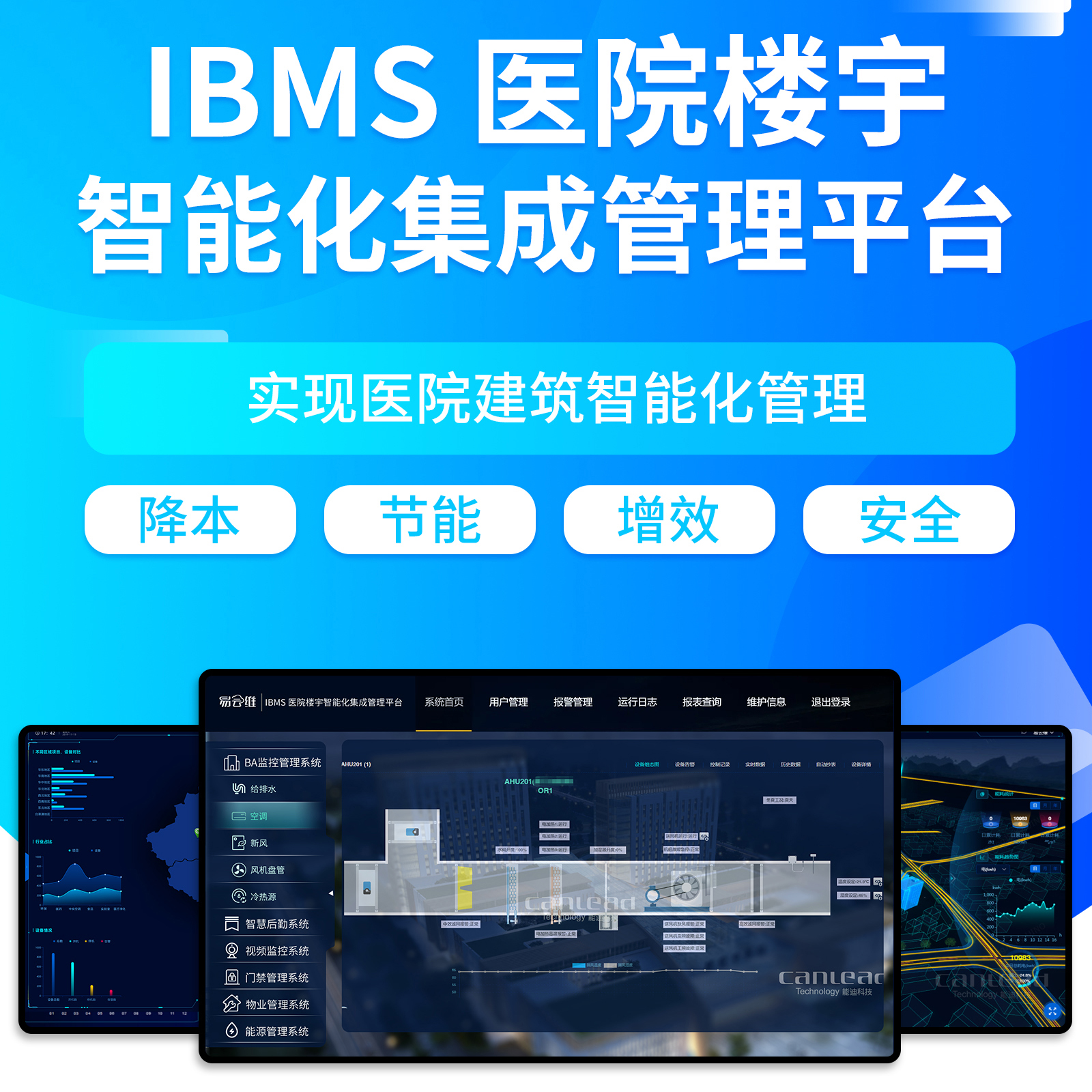 IBMS醫(yī)院樓宇智能化集成管理平臺(tái)，實(shí)現(xiàn)醫(yī)院建筑智能化管理