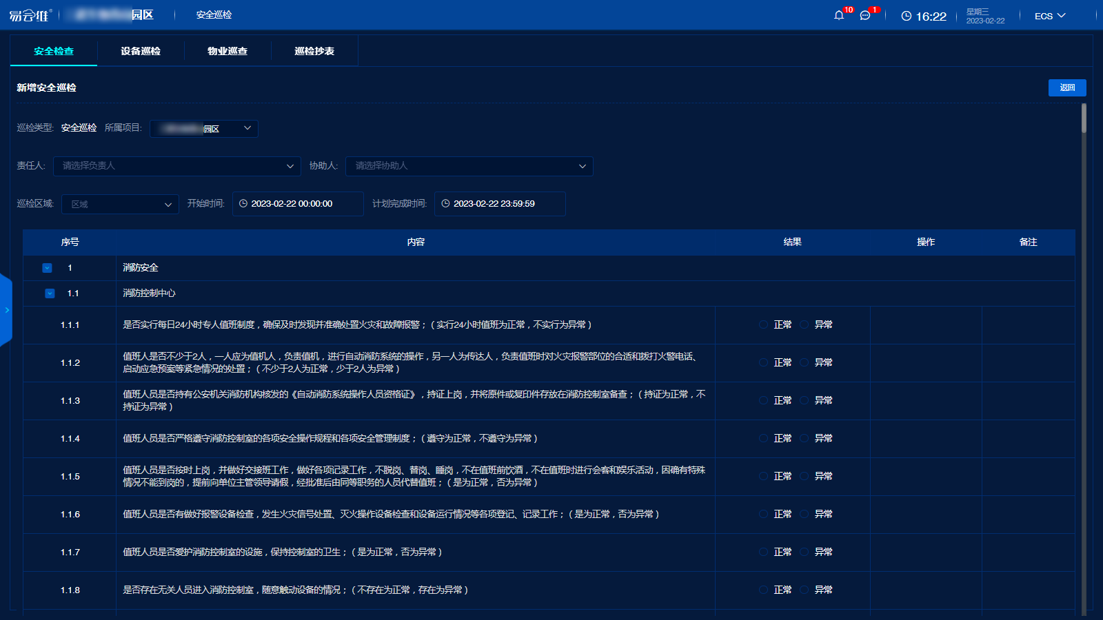 數(shù)字孿生工廠平臺安全巡檢功能