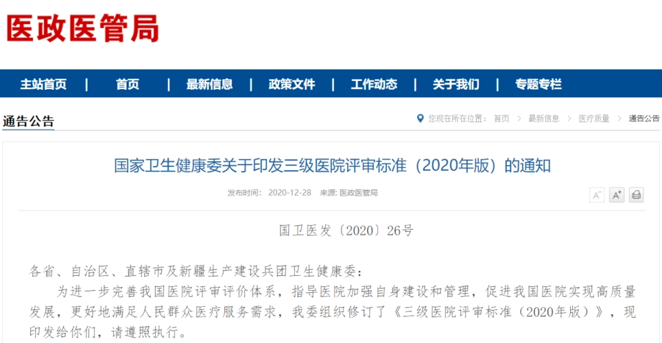 易云維?智慧后勤管理平臺利用物聯(lián)網(wǎng)技術(shù)賦能三級醫(yī)院評級
