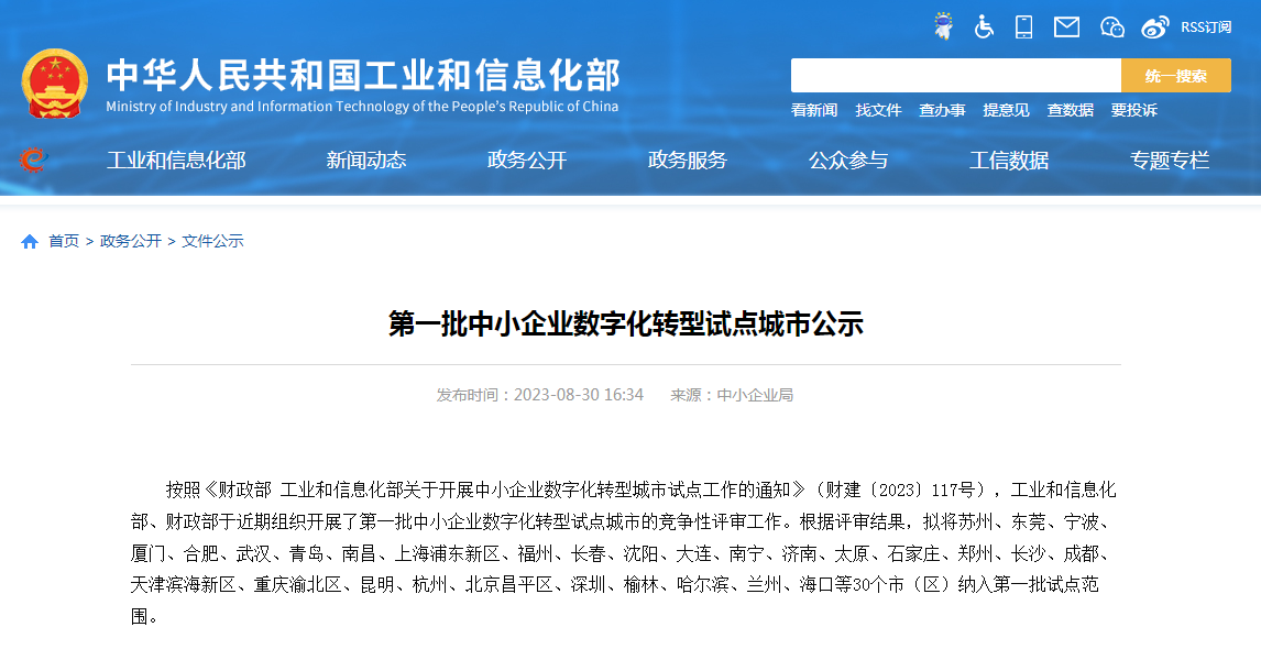 第一批中小企業(yè)數(shù)字化轉(zhuǎn)型試點(diǎn)城市公示，能迪科技集團(tuán)響應(yīng)國家政策，促進(jìn)其綠色低碳可持續(xù)發(fā)展